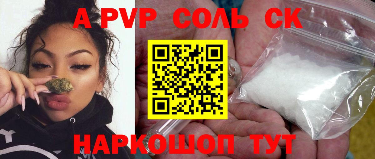 Фролово  Альфа ПВП кристаллы  Alpha-PVP Соль  APVP кристаллы  A PVP  Вход с VPN 