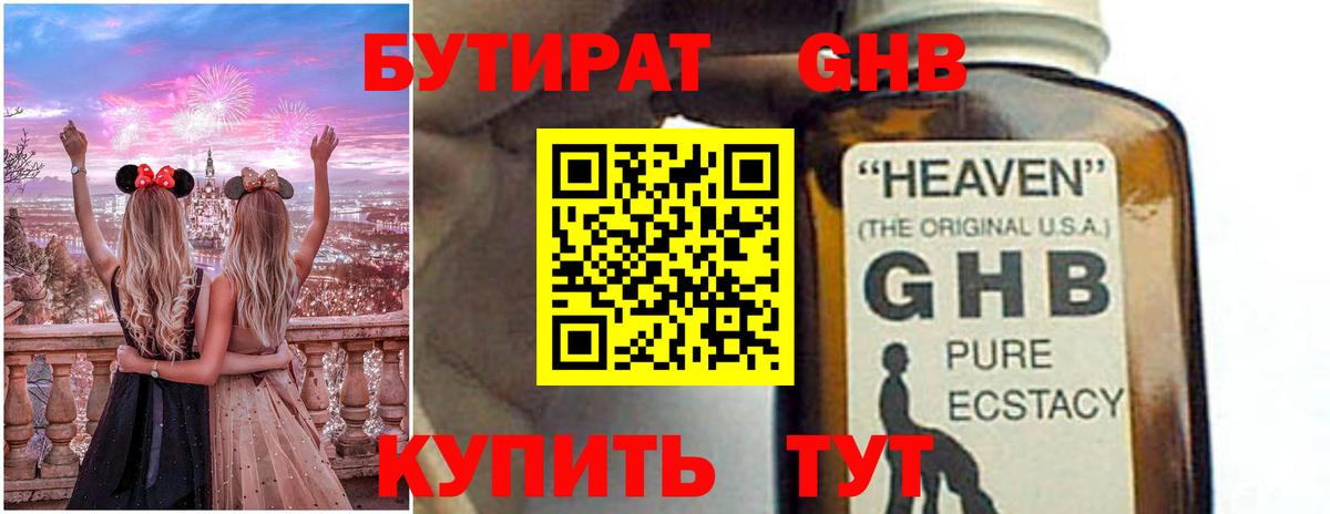 Бутират BDO Фролово