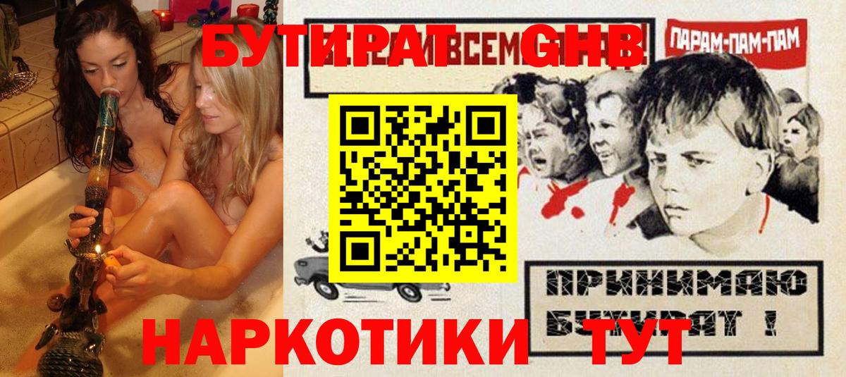 БУТИРАТ  БУТИРАТ жидкий экстази  Вход с VPN  Фролово 