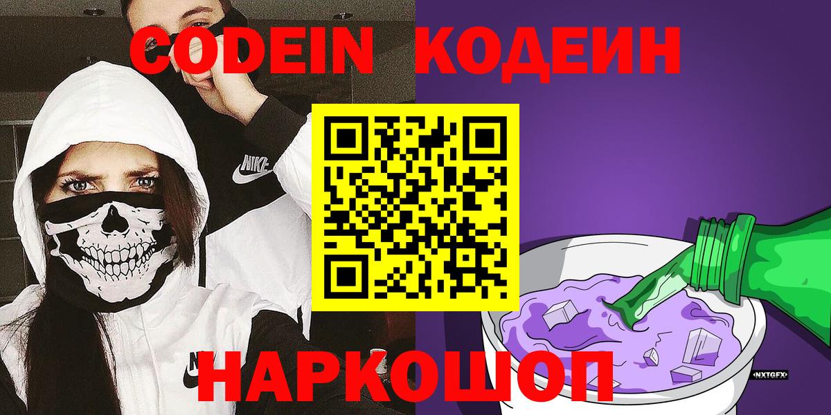 Кодеиновый сироп Lean напиток Lean (лин)  где найти наркотики  Фролово  Вход с VPN 