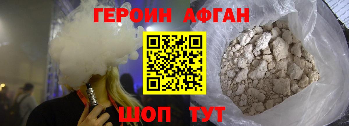 ГЕРОИН белый Фролово