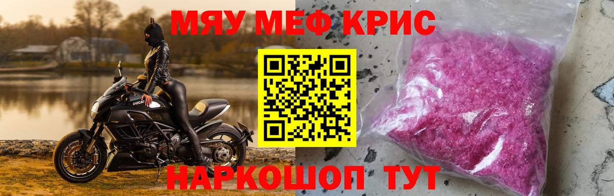 Меф мяу мяу кристаллы Фролово