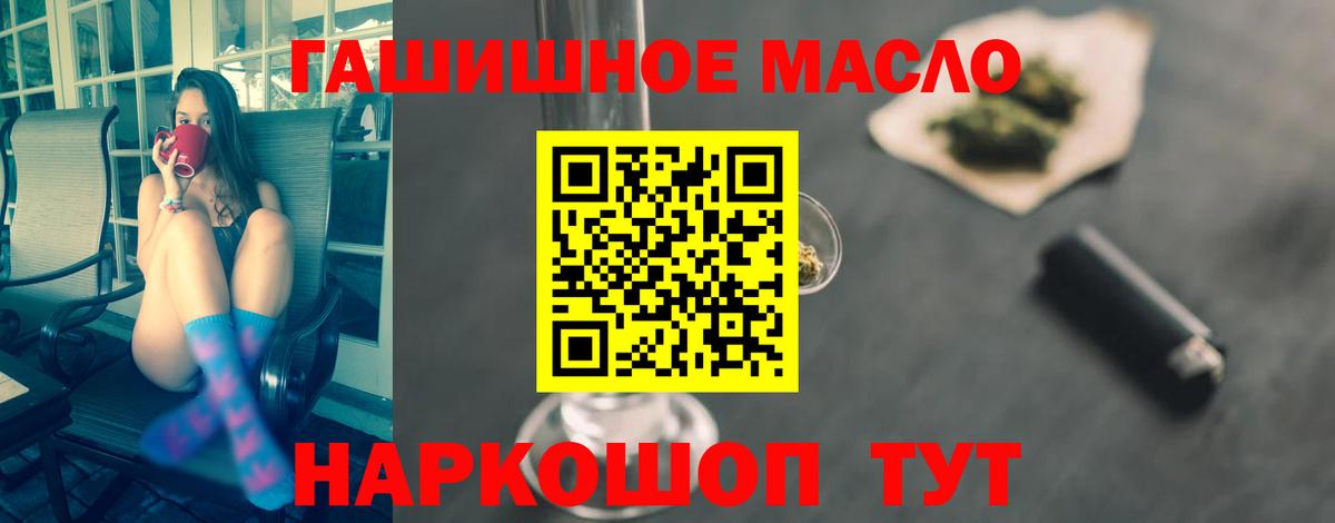 ТГК гашишное масло Фролово